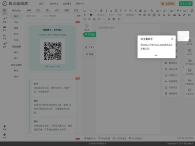 易点微信编辑器