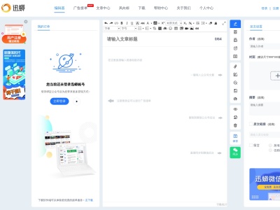 迅蟒公众号助手