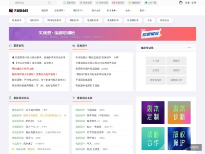 华语剧本网