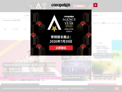 Campaign 中国