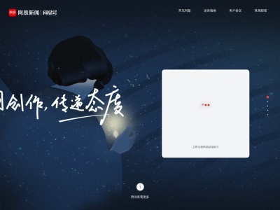 网易号