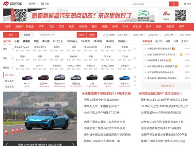 新浪汽车排行榜