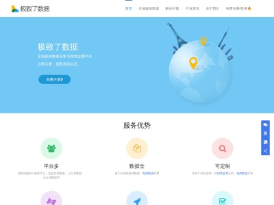 极致了数据
