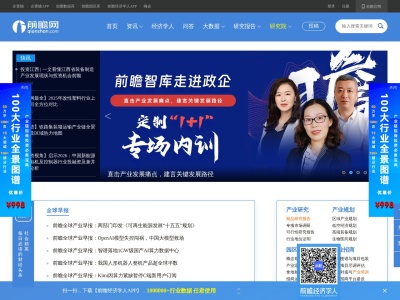 前瞻网