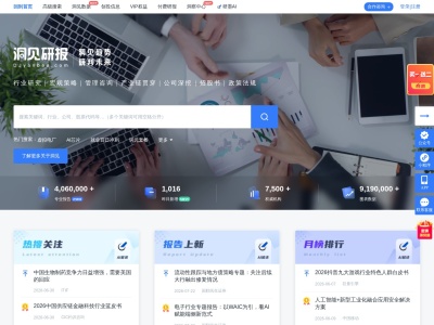 洞见研报