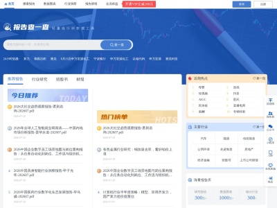 报告查一查