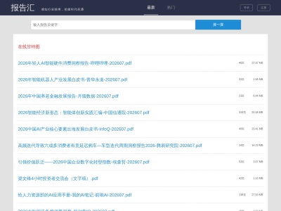 报告汇