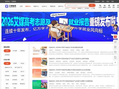 艾媒报告中心