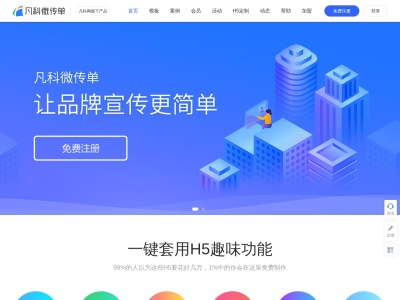 凡科微传单