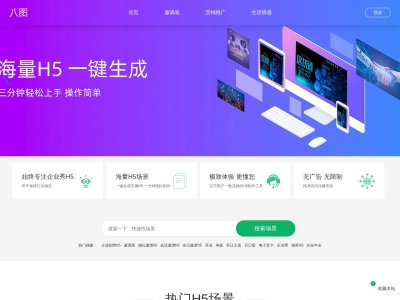 八图H5