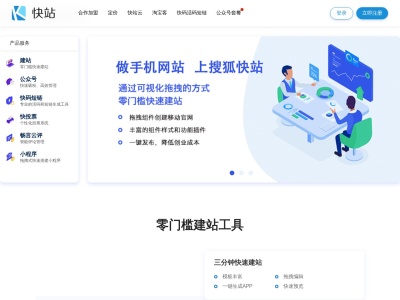 快站