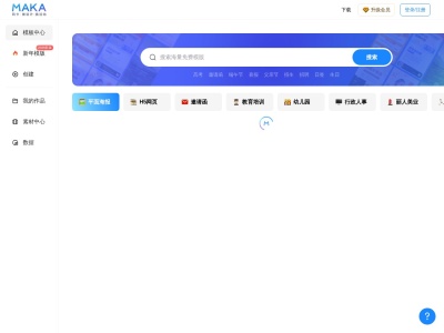 MAKA在线设计平台