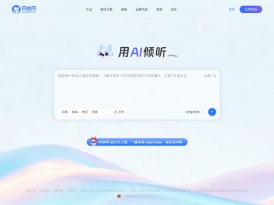 问卷网