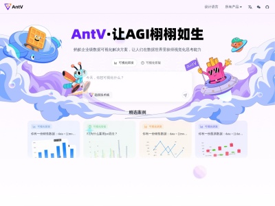 AntV