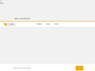 H5创意汇