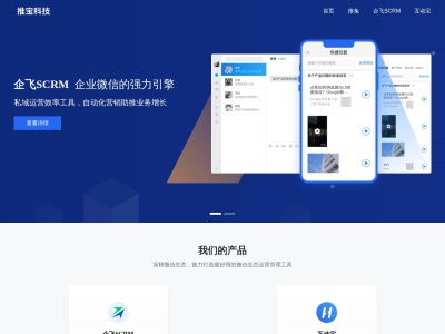 推宝科技