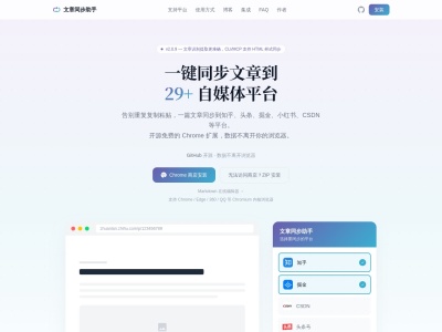 文章同步助手