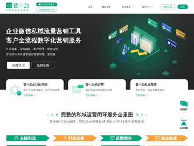 管小助