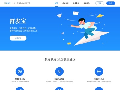 群发宝