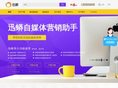 迅蟒
