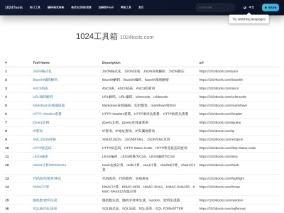 1024工具箱