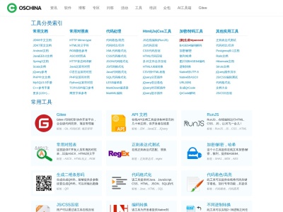 在线工具