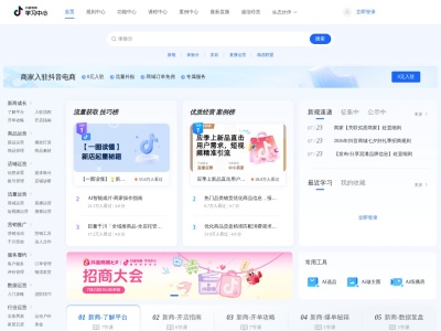 抖音电商学习中心