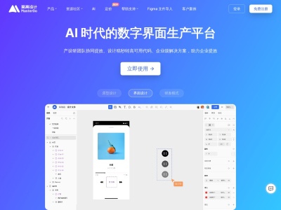 MasterGo 莫高设计