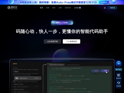 文心快码