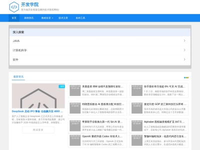 开发学院