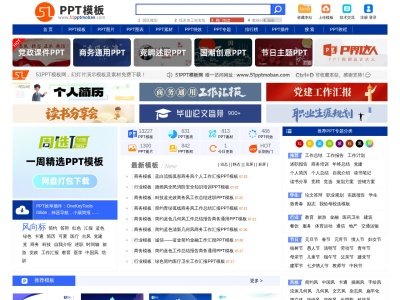 51PPT模板网