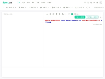 JSON.cn