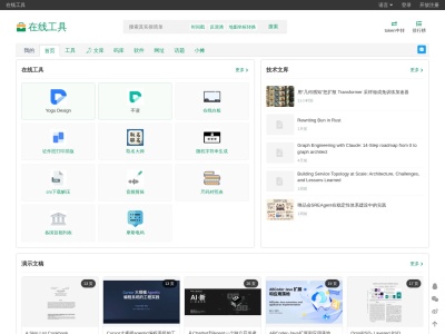 在线工具