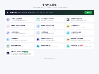 零代码工具箱