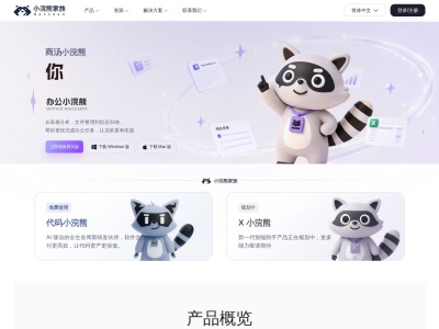 小浣熊家族 Raccoon