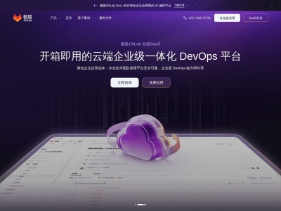 极狐GitLab