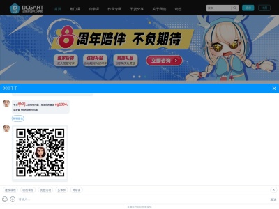 DCG学院