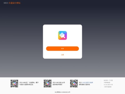 MIUI主题设计师站