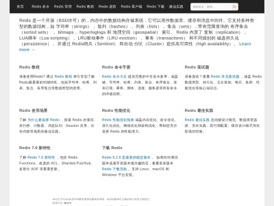 Redis 中文教程