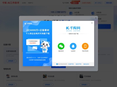 千库AI工作助手