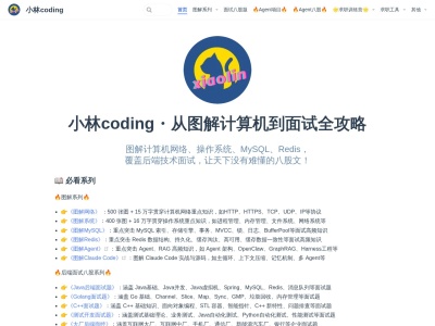 小林coding