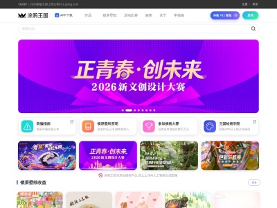 涂鸦王国