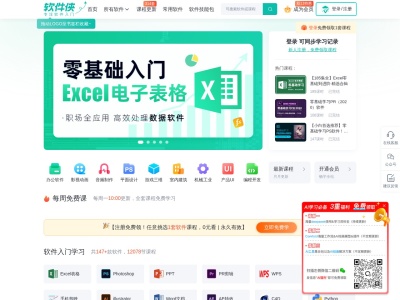 软件侠