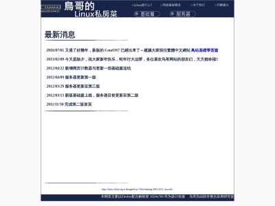 鸟哥的 Linux 私房菜