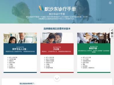 默沙东诊疗手册
