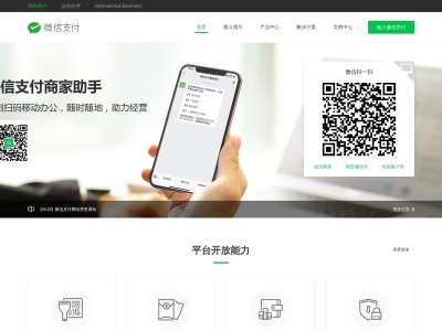 微信支付