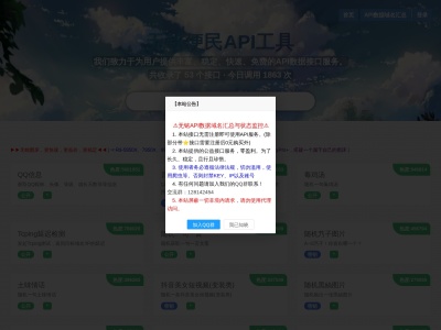无铭便民API工具