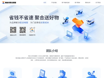 真心即配聚合跑腿