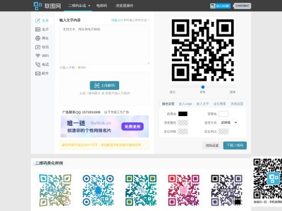 联图二维码