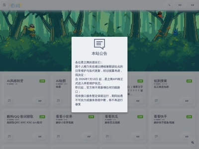 星之阁API